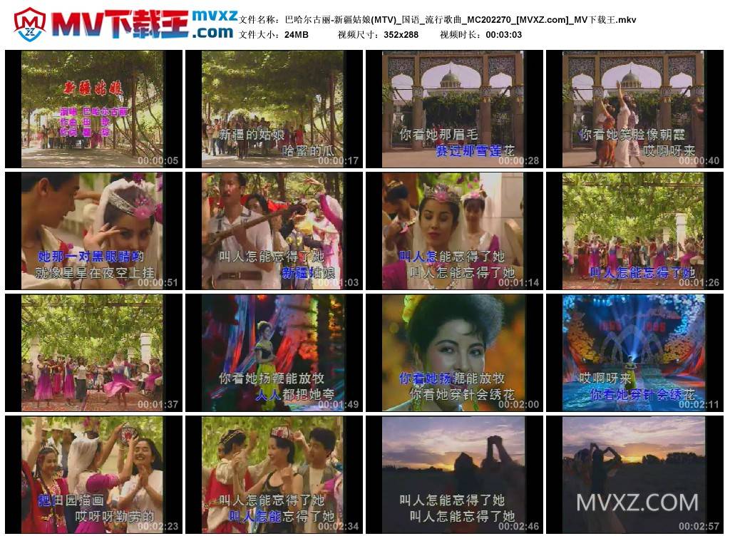 巴哈尔古丽-新疆姑娘(MTV)_国语_流行歌曲_MC202270